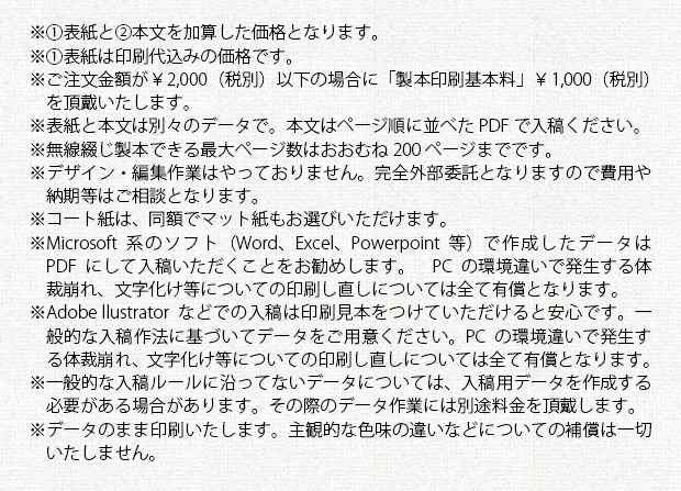 製本加工（無線綴じ）の注意事項
