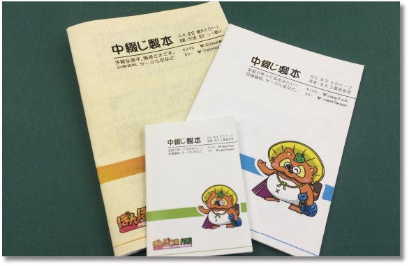製本加工（中綴じ）のメイン画像