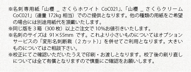 名刺印刷の注意事項①