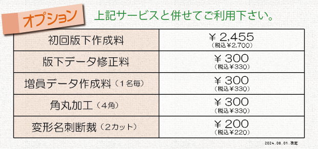 名刺印刷オプションの価格表
