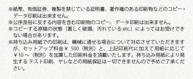 コピー／データ印刷の注意事項①