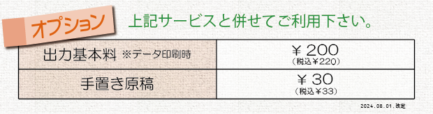 コピー／データ印刷オプションの価格表
