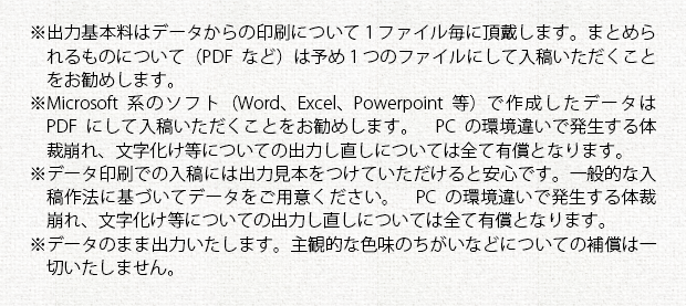 コピー／データ印刷の注意事項②