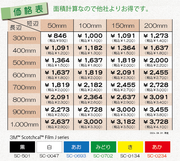 カッティングシールの価格表