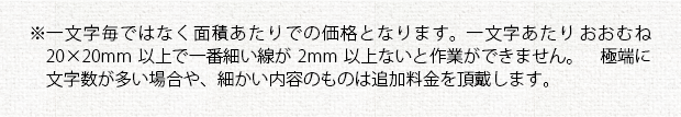 カッティングシールの注意事項①