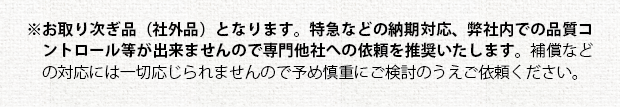 大判モノクロコピーの注意事項①
