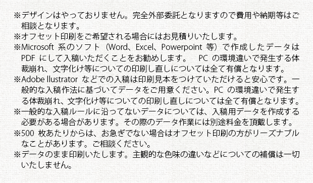 少部数チラシ印刷の注意事項①