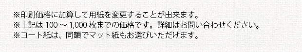少部数チラシ印刷の注意事項①