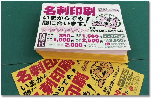 少部数チラシ印刷のメイン画像