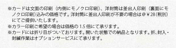 あいさつ状印刷の注意事項①