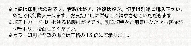 あいさつ状印刷の注意事項①