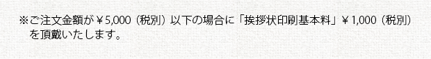 あいさつ状印刷の注意事項②