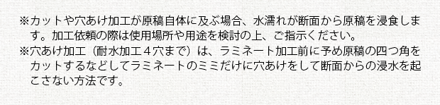 ラミネート加工の注意事項②